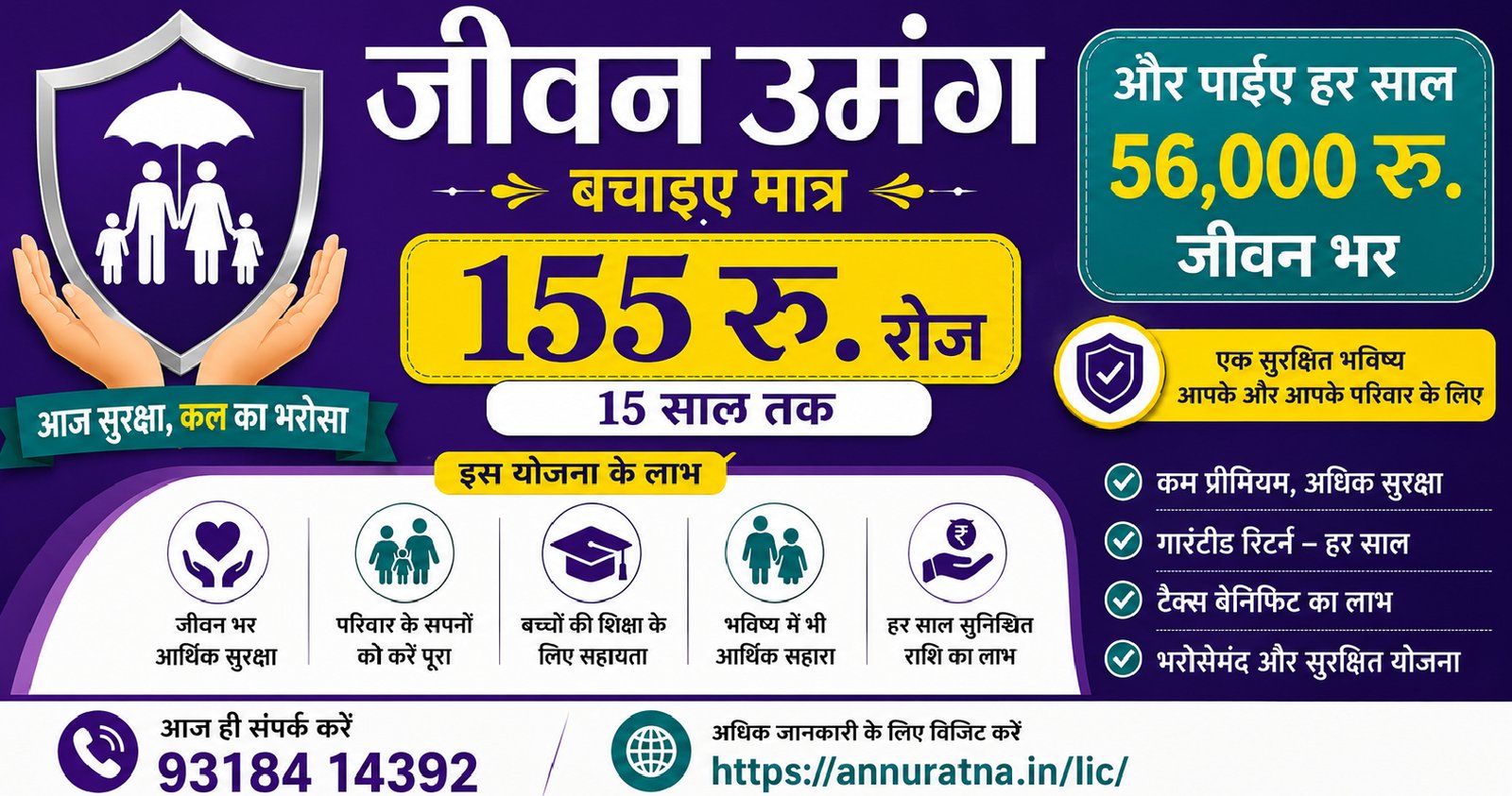 annuratna-lic-15